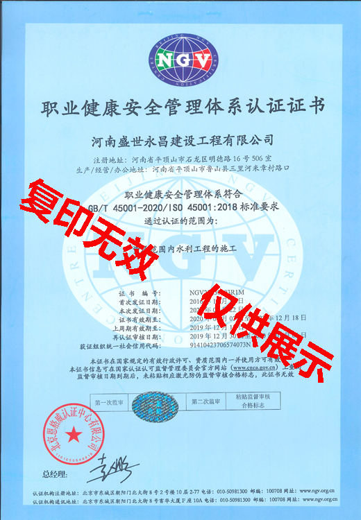 職業(yè)健康管理體系認證