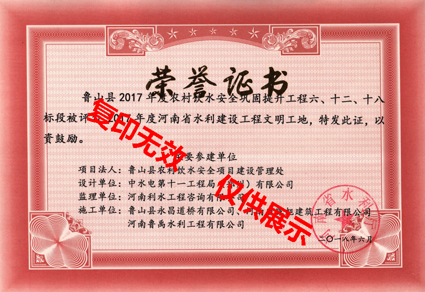 2017年度水利廳文明工地榮譽(yù)